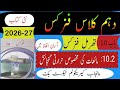 کلاس 10 فزکس باب10 | مائعات کی مخصوص حرارتی گنجائش | آسان الفاظ میں | نئی کتاب 2026-27