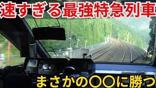 【ほぼバケモノ】速すぎる最強の特急!一体どんな列車なの？