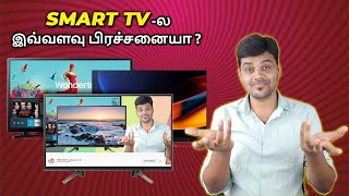 யாரும் சொல்லாத SMART TV PROBLEMS -- உஷார் screenshot 5