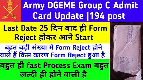 Army DGEME Group C Recruitment 194 post Form Reject Received |DGEME Group C New Vacancy Admit card