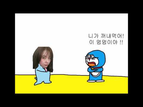 도라에몽vs보노보노   싸움