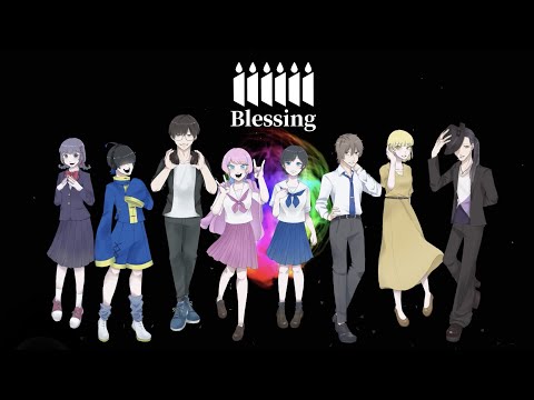 【合唱】Blessing - えいそらんど！ feat. Friends【歌ってみた】