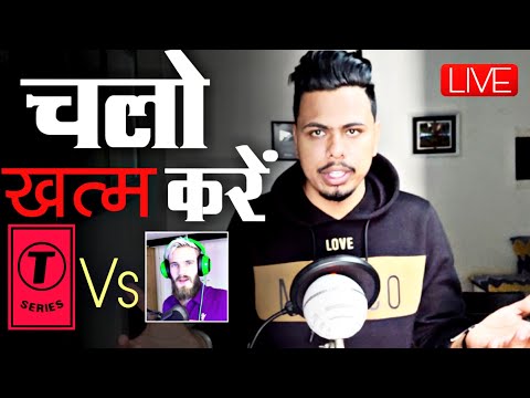 चलो आज खत्म करते है- SUBSCRIBE TO T- Series | PewDiePie vs T- series