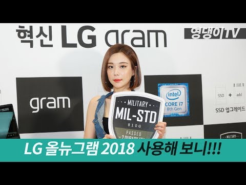 배터리 대박! LG 올뉴그램 2018 노트북 직접 사용해 보니!