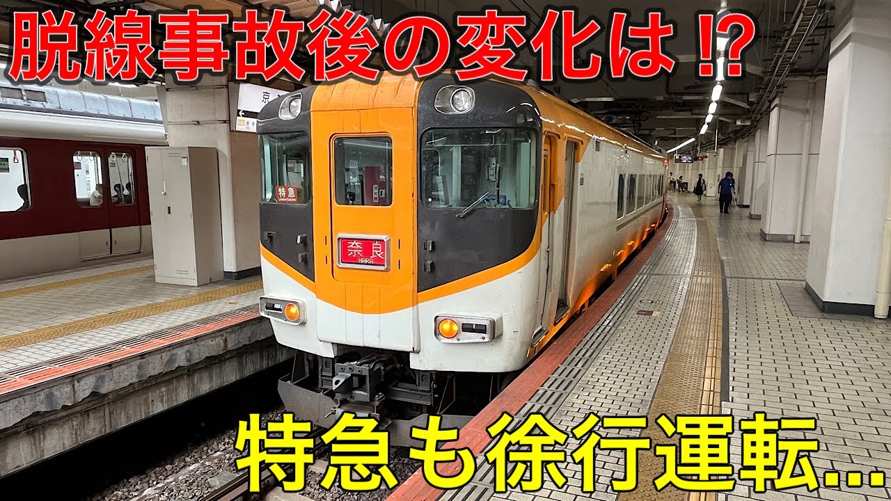 Kintetsu] The Derailment Vehicle Disappeared!? What Happens When