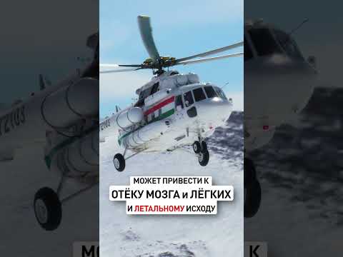 Как избежать ГОРНОЙ БОЛЕЗНИ? / Безопасность в горах / Высотная адаптация