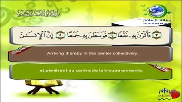 Sourate Al-Adiyat | Al-Lahouni (100) سورة العاديات | مصطفى اللاهوني