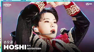 [#2023MAMA] FANCAM | SEVENTEEN HOSHI (호시) '손오공'