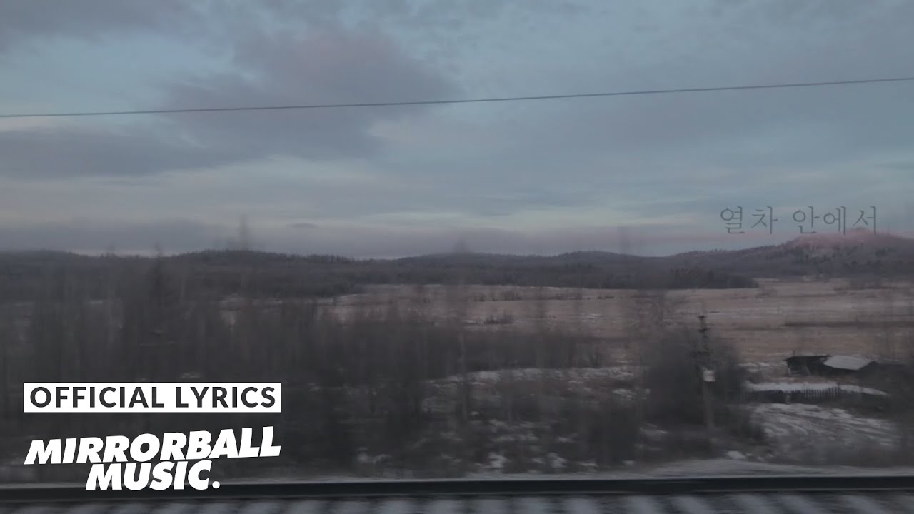 [Lyric Video] 이소 (e_so) - 열차 안에서 (Trans-Siberian Railway)