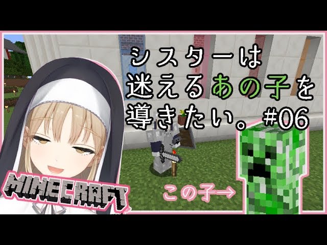 【マイクラ】シスターはあの子を導きたい　#06【シスター・クレア】のサムネイル