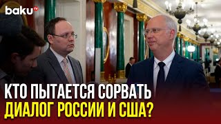 Спецпредставитель Путина Кирилл Дмитриев о переговорах России и США