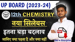 Up board  class 12th का नया पाठयक्रम, देखिए क्या हुआ बदलाव? 12th chemistry ? सत्र 2023-24