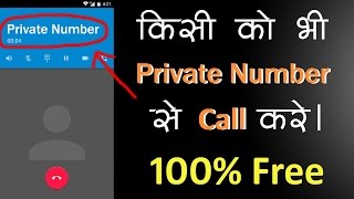 किसी को भी Private Number से Call करे (फ्री 1000% Work) | Make Call with Private Number (With Proof)
