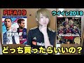 FIFA19とウイイレ2019どっち買う？長年の論争に終止符を打ちます。