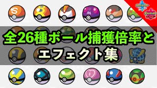 All Pokeballs Opening Animations In Pokemon Sword Shield Pokemon Japan News Youtube