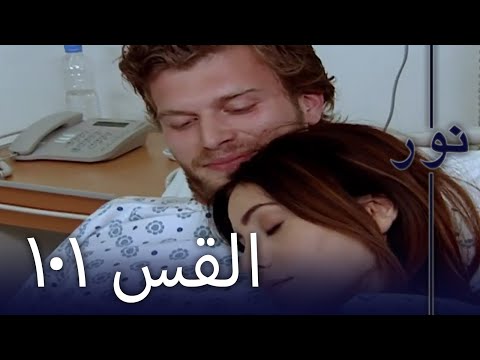 مسلسل نور الحلقة 