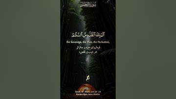 شیخ عنتر سعيد مسلم رحمة الله🎙سورة الحشر، آیه ٢٣🤍