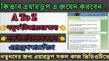 How To Join Airdrop Bangla....কিভাবে যে কোন ধরনের এয়ারড্রপ এ জয়েন করবেন A To Z দেখুন....!!