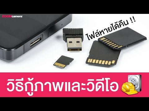 วีดีโอ: ฉันจะเล่นไฟล์ mp4 ที่เสียหายได้อย่างไร