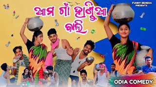 Aama Gan Handiabali 😁😁 ||  ଆମ ଗାଁ ହାଣ୍ଡିଆ ବାଲି || Odia Comedy Video || 4K HD Full Video