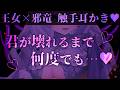 【触手耳かき/脳クチュASMR】邪竜に触手で幻を見せられ、壊れるまで愛されるお話【男性向けヤンデレシチュエーションボイス/夢栞あるぷ】
