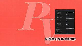 AE路径可视化动画插件 Path Visualizer v1.5.0 中文汉化 下载安装教程