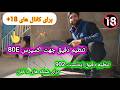 تنظیم دقیق ماهواره اکسپرس 80E برای دریافت شبکه های بزرگسالان18 و ماهواره اینتلست 902 