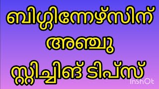 ഈസി മെത്തേഡ് സ്റ്റിച്ചിങ് ടിപ്സ്👍fasion#sewing tips and tricks#easy methed stitching tips#long vedio