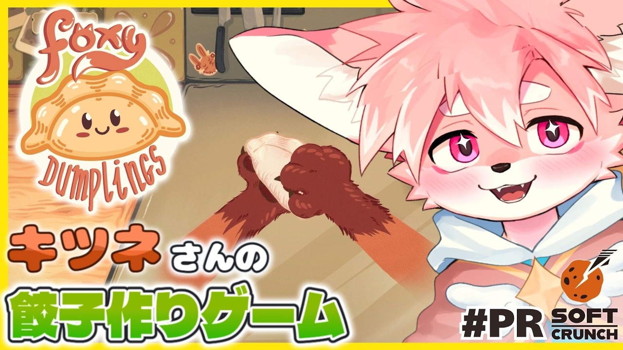 Foxy Dumplings | #PR 】キツネさんが餃子をふるまうゲーム！たくさん