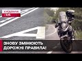ТЕРМІНОВО! НОВІ ПРАВИЛА ДЛЯ ВОДІЇВ! Що кажуть в патрульній поліції?
