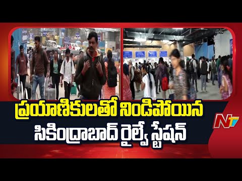 Sankranti Rush at Secunderabad Station | NTV Telugu - NTVTELUGU