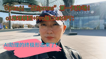 OpenAI “Shipmas”第一天炸场！o1推理模型+Pro版ChatGPT：AI助理的终极形态来了！