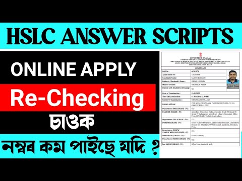 SEBA Re-Checking of Answer Script /Online Application Process