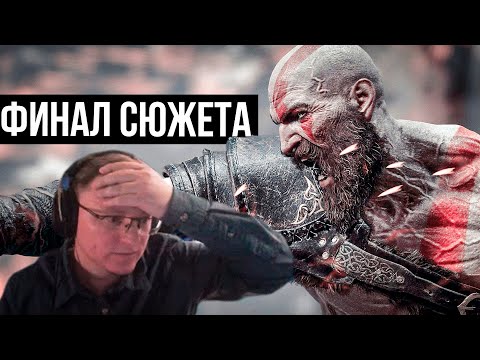 ФИНАЛЬНАЯ ЧАСТЬ ПО СЮЖЕТКЕ |  "GOD OF WAR: RAGNARÖK" | МАКС. СЛОЖНОСТЬ