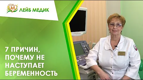 🔎🤰 7 причин, почему не наступает беременность