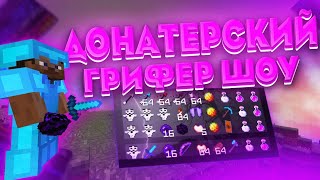 😱ДОНАТЕРСКИЙ ГРИФ НА REALLCRAFT?? 😊SUNRISE REALLCRAFT MST REALLYWORLD