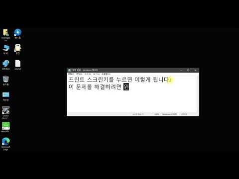 프린트 스크린 키Print screen key를 누르면 캡처 도구가 실행되는 현상