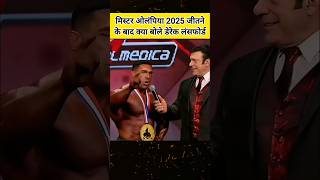 Mr. Olympia 2025 जीतने के बाद क्या बोले Derek Lunsford #shorts #bodybuilder