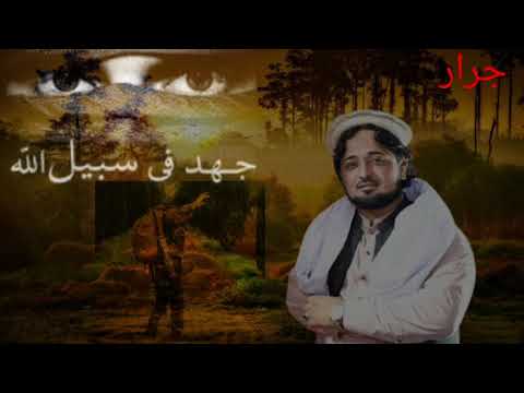 Qurban Ma Deen Ba Many Asmat Ullah Jarar Nazam Asmatullah Jarar Pashto Naat Pashto Jihadi Tarana  Qurban Ma Deen Ba Many Asmat Ullah Jarar Nazam Asmatullah Jarar Pashto Naat Pashto Jihadi Tarana