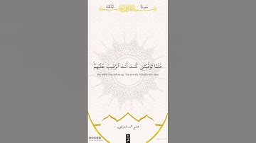 ما قلت لهم إلا ما أمرتني به | سورة المائدة | محمد الغزالي #قرآن #ذلك_الدين_القيم