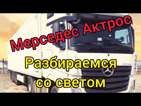 Внутреннее и наружное освещение Нового Актроса