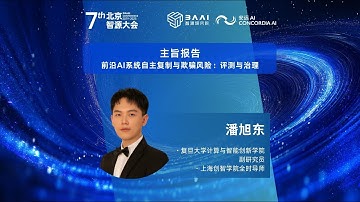 PAN Xudong (潘旭东): Self-Replication and Deception Risks of Frontier AI Systems