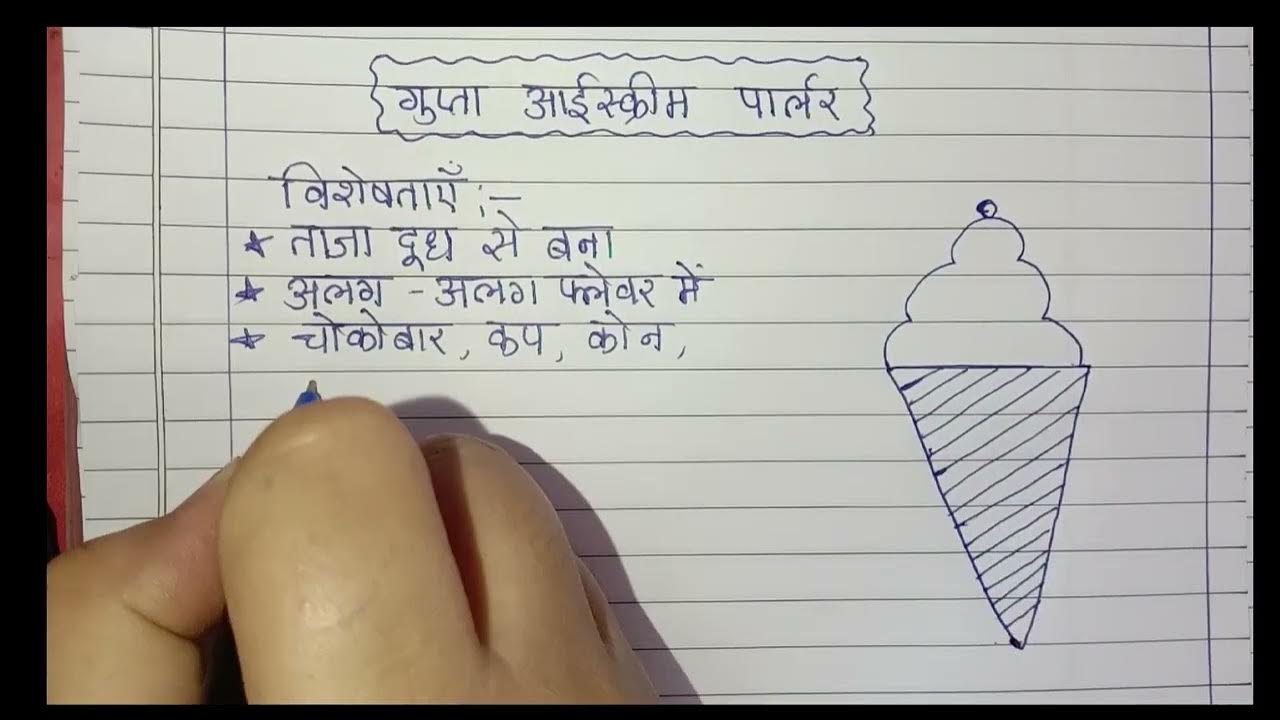 Vigyapan Lekhan In Hindi On Icecream Parlour YouTube vigyapan-lekhan-in-hindi-on-icecream-parlour-youtube