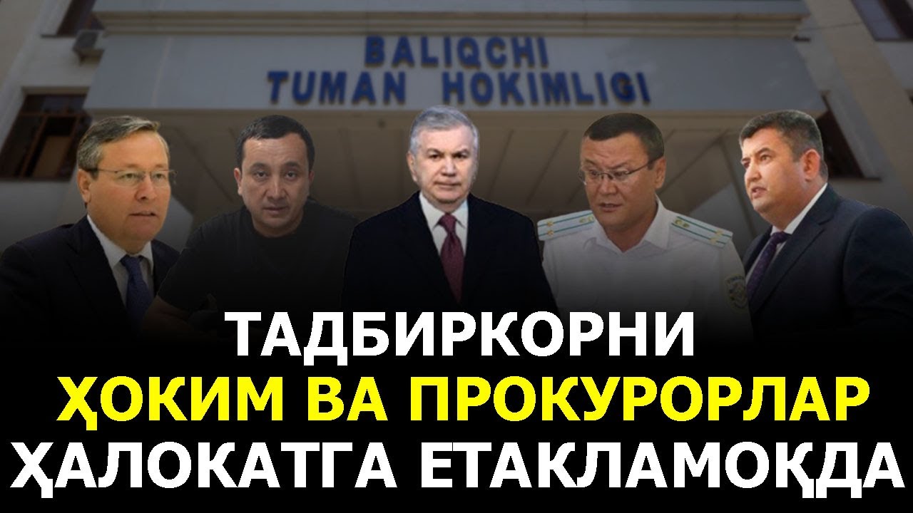 ПРЕЗИДЕНТ ҲИМОЯСИДАГИ ТАДБИРКОРЛАРНИ ҲОКИМ ВА ПРОКУРОРЛАР ҲАЛОКАТГА ЕТАКЛАМОҚДА