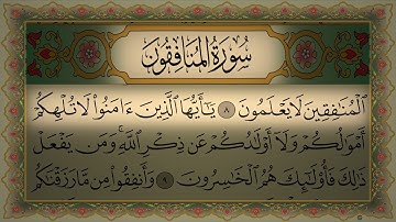Surah Al-Munafiqun No Ads سورة المنافقون تلاوة بصوت عذب وخاشع القارئ عبد الرحمن العوسي بدون اعلانات