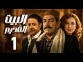 مسلسل البيت القديم ـ الحلقة 1 حين يفرض العصر تحدياته ـ سمية الألفي ـ مدحت صالح مسلسل البيت القديم ـ الحلقة 1 حين يفرض العصر تحدياته ـ سمية الألفي ـ مدحت صالح