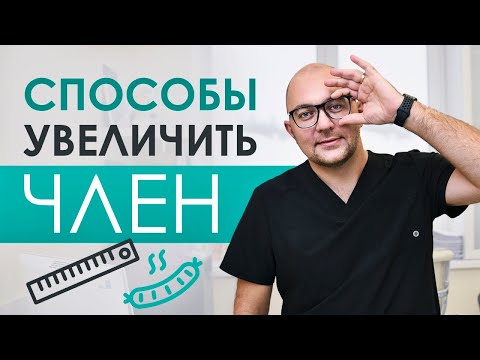 Реально ли увеличить членство в домашних условиях