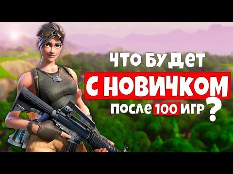 Видео: Fortnite 50v50 может вернуть к жизни изначальную мечту игры