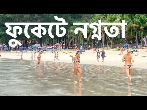 ভিডিও: ফুকেট নতুন পরিচয়