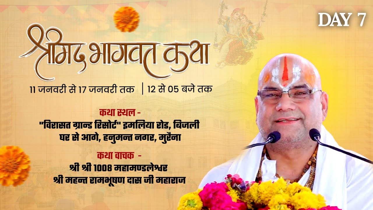 🔴LIVE -Day 7 श्रीमद् भागवत कथा श्री श्री 1008 महामंडलेश्वर श्री रामभूषण दास जी महाराज || (मुरैना )